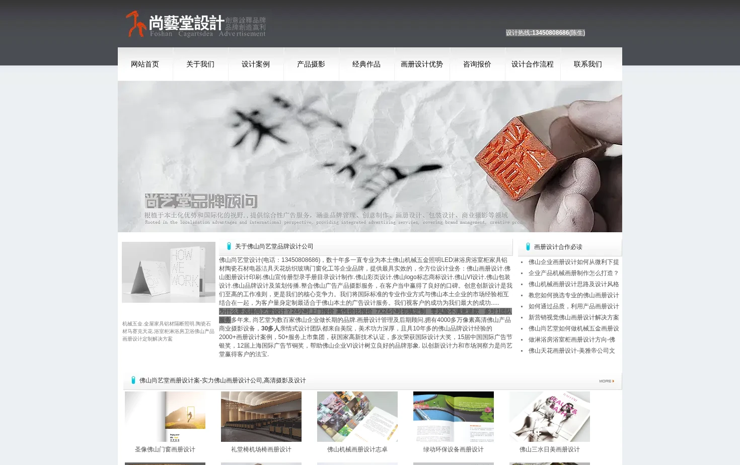 佛山尚艺堂设计 页面快照